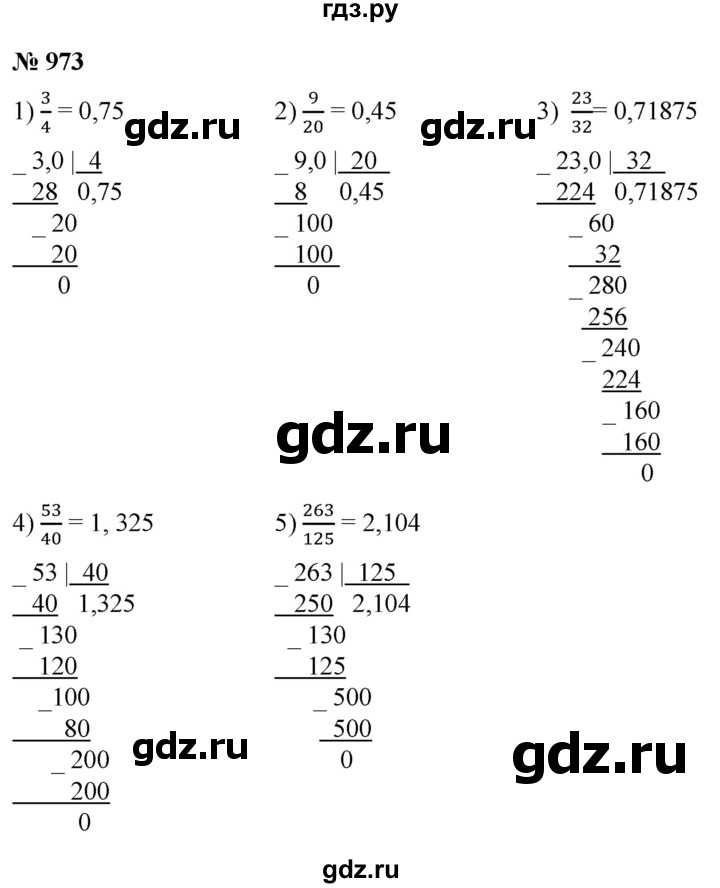 ГДЗ по математике 5 класс  Мерзляк  Базовый уровень номер - 973, Решебник к учебнику 2021