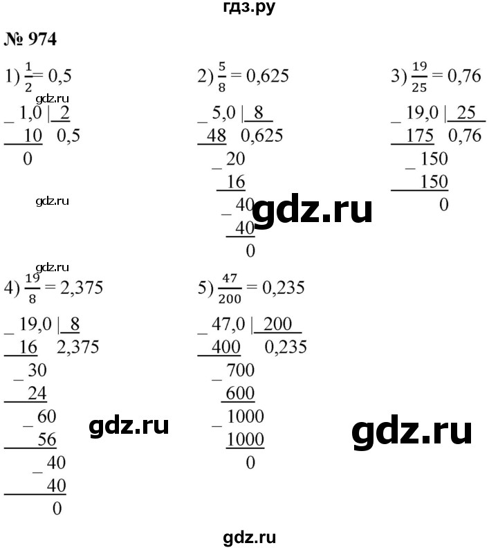 ГДЗ по математике 5 класс  Мерзляк  Базовый уровень номер - 974, Решебник к учебнику 2021