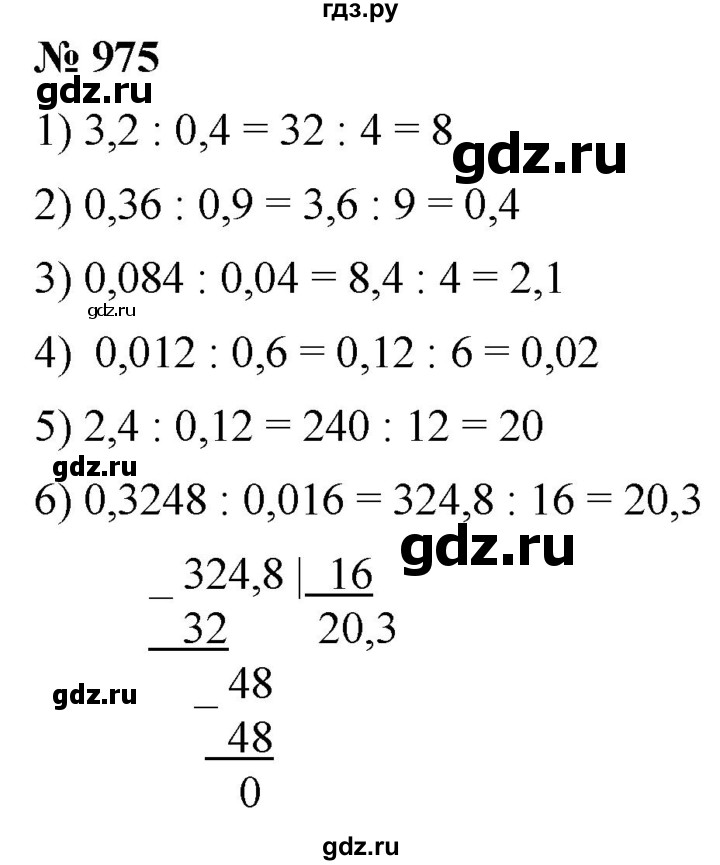 ГДЗ по математике 5 класс  Мерзляк  Базовый уровень номер - 975, Решебник к учебнику 2021