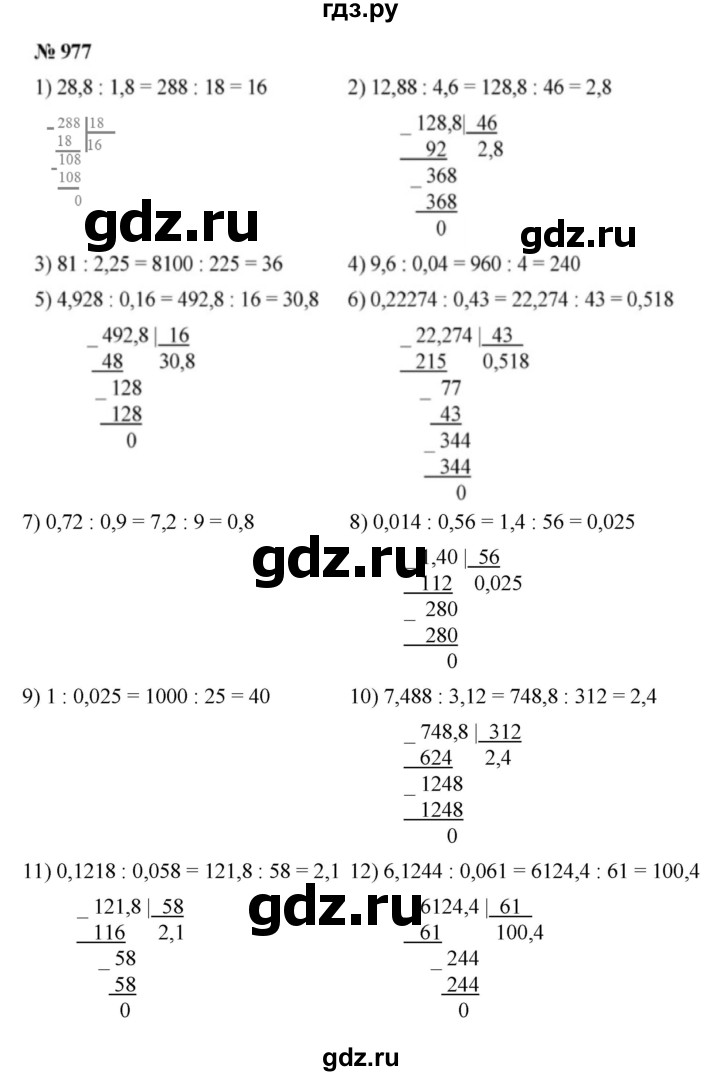 ГДЗ по математике 5 класс  Мерзляк  Базовый уровень номер - 977, Решебник к учебнику 2021