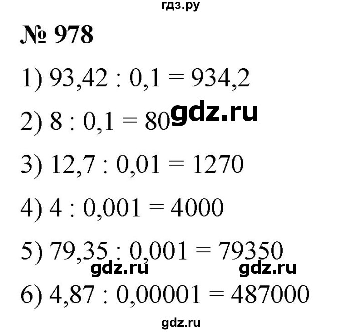ГДЗ по математике 5 класс  Мерзляк  Базовый уровень номер - 978, Решебник к учебнику 2021