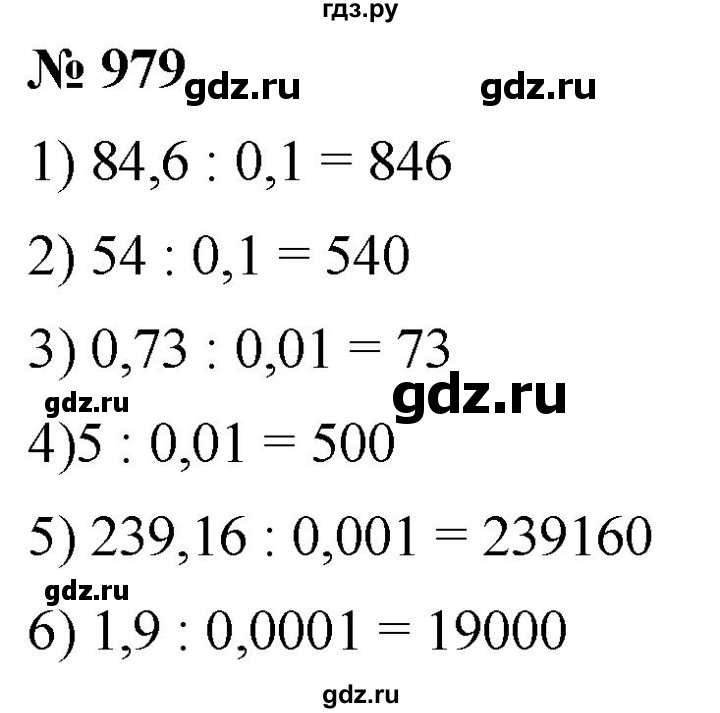 ГДЗ по математике 5 класс  Мерзляк  Базовый уровень номер - 979, Решебник к учебнику 2021