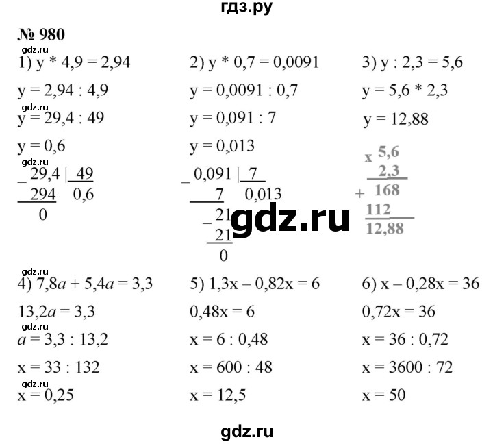 ГДЗ по математике 5 класс  Мерзляк  Базовый уровень номер - 980, Решебник к учебнику 2021