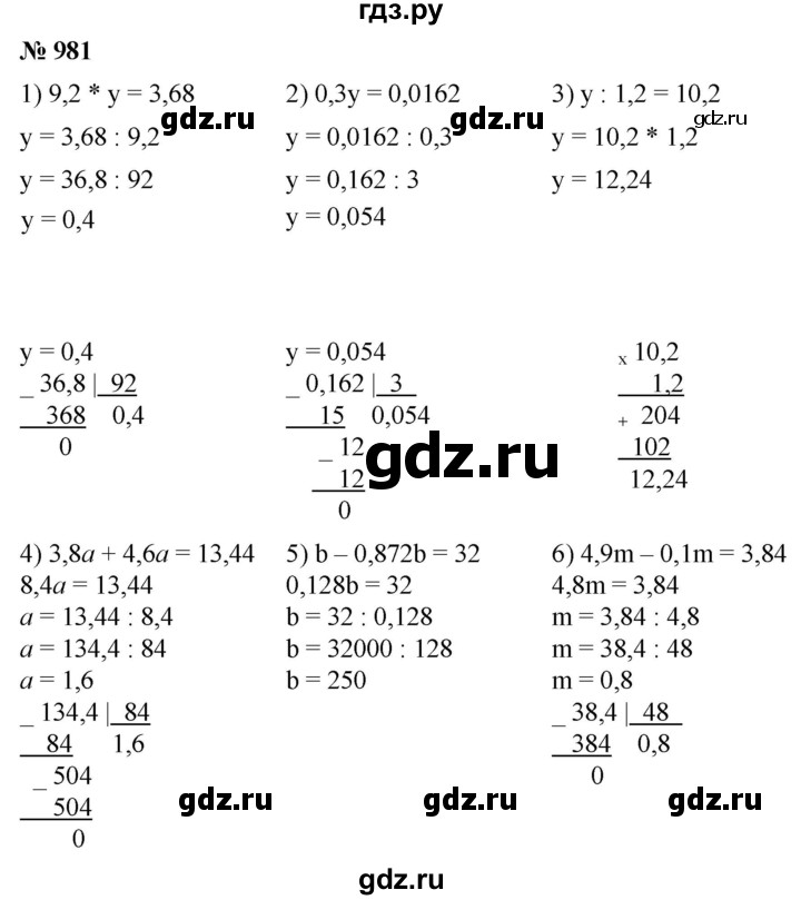 ГДЗ по математике 5 класс  Мерзляк  Базовый уровень номер - 981, Решебник к учебнику 2021