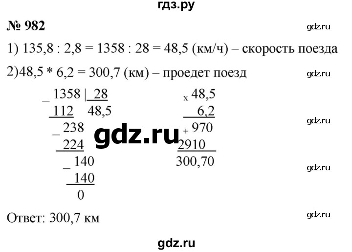ГДЗ по математике 5 класс  Мерзляк  Базовый уровень номер - 982, Решебник к учебнику 2021