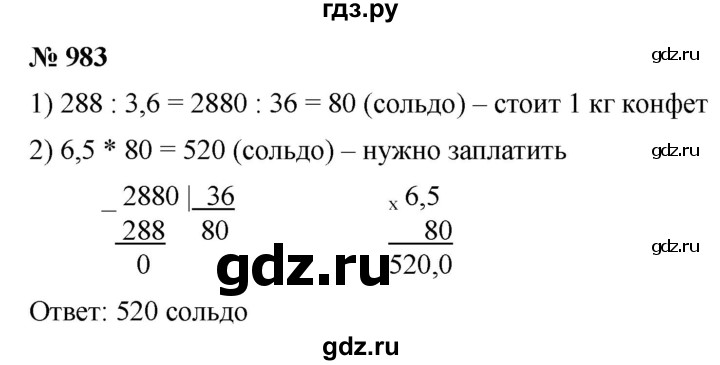 ГДЗ по математике 5 класс  Мерзляк  Базовый уровень номер - 983, Решебник к учебнику 2021