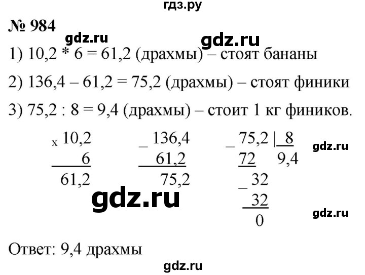 ГДЗ по математике 5 класс  Мерзляк  Базовый уровень номер - 984, Решебник к учебнику 2021