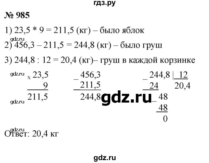 ГДЗ по математике 5 класс  Мерзляк  Базовый уровень номер - 985, Решебник к учебнику 2021