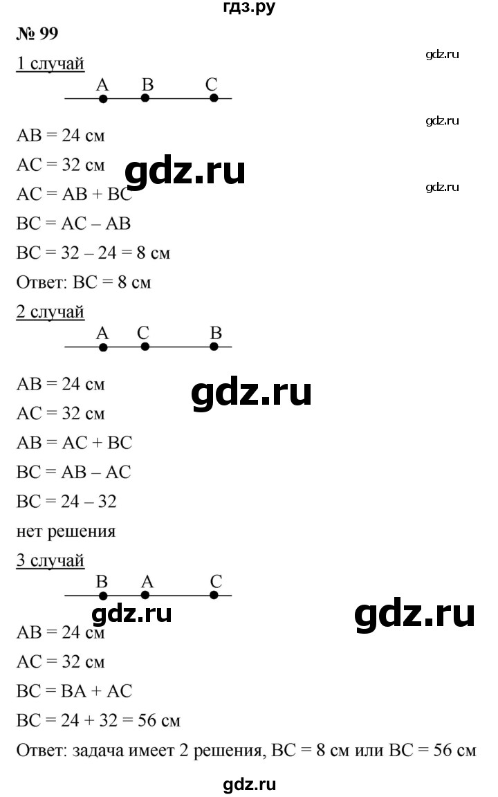 ГДЗ по математике 5 класс  Мерзляк  Базовый уровень номер - 99, Решебник к учебнику 2021