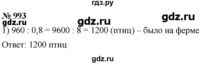 ГДЗ по математике 5 класс  Мерзляк  Базовый уровень номер - 993, Решебник к учебнику 2021
