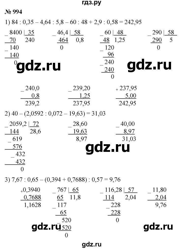 ГДЗ по математике 5 класс  Мерзляк  Базовый уровень номер - 994, Решебник к учебнику 2021