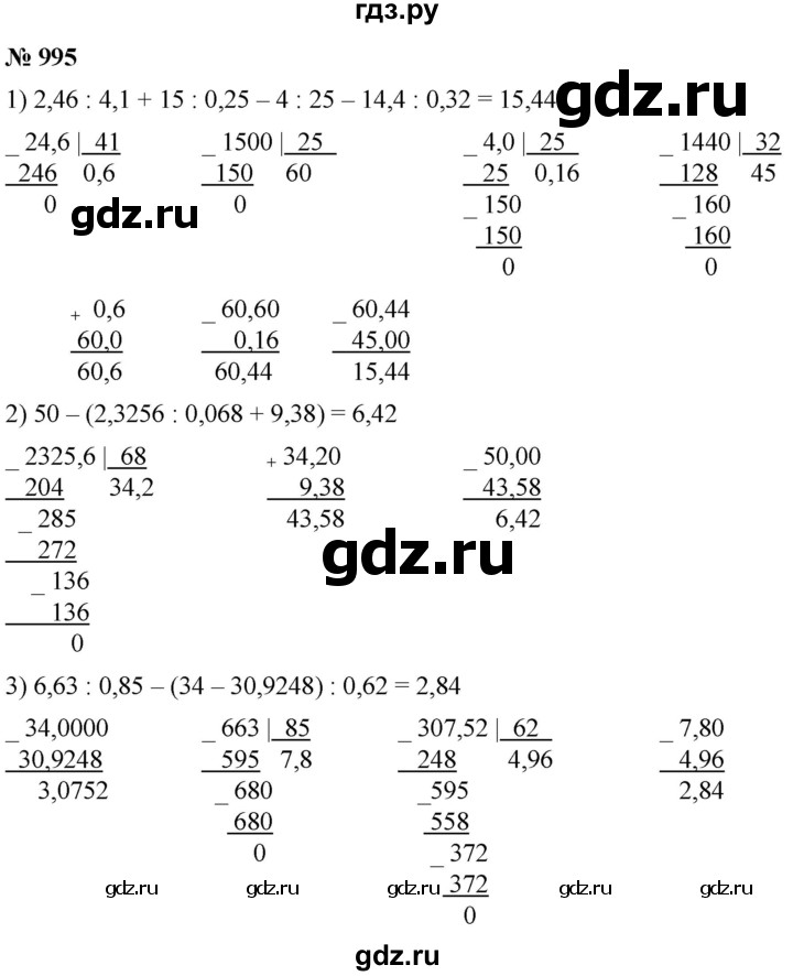 ГДЗ по математике 5 класс  Мерзляк  Базовый уровень номер - 995, Решебник к учебнику 2021