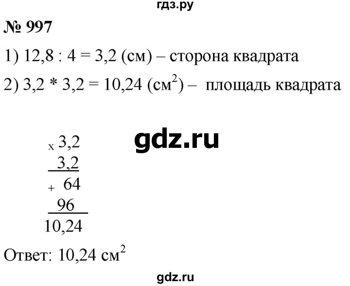 ГДЗ по математике 5 класс  Мерзляк  Базовый уровень номер - 997, Решебник к учебнику 2021