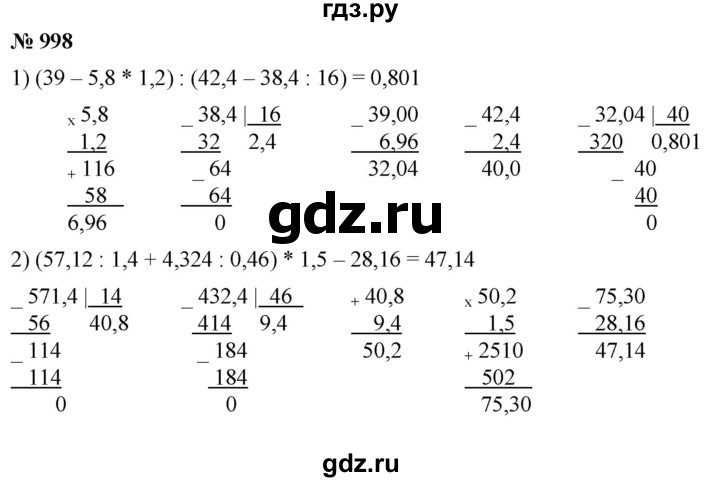 ГДЗ по математике 5 класс  Мерзляк  Базовый уровень номер - 998, Решебник к учебнику 2021