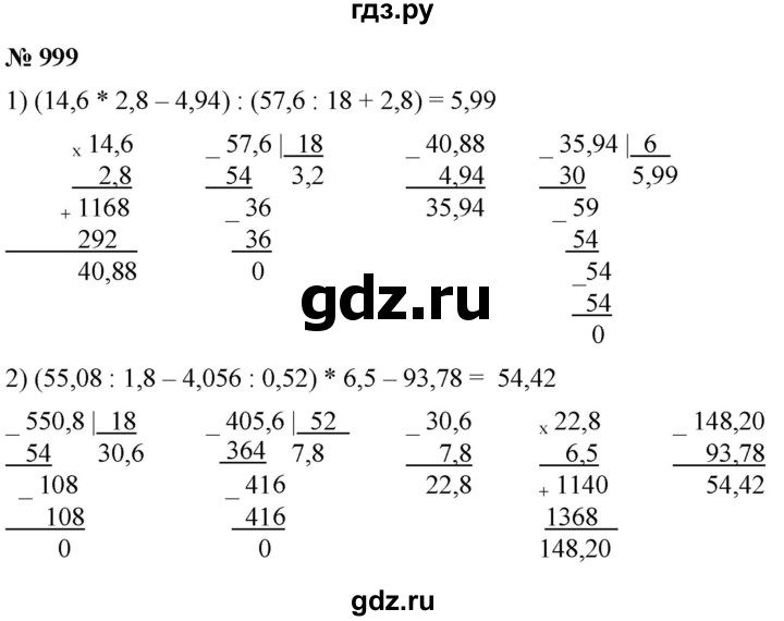 ГДЗ по математике 5 класс  Мерзляк  Базовый уровень номер - 999, Решебник к учебнику 2021