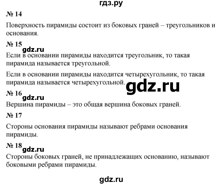 ГДЗ по математике 5 класс  Мерзляк  Базовый уровень вопрос - 22, Решебник к учебнику 2021