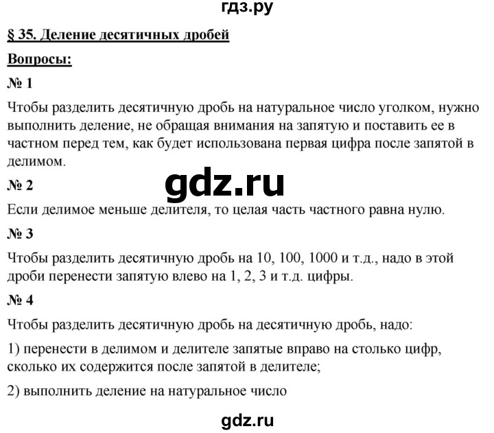 ГДЗ по математике 5 класс  Мерзляк  Базовый уровень вопрос - 35, Решебник к учебнику 2021