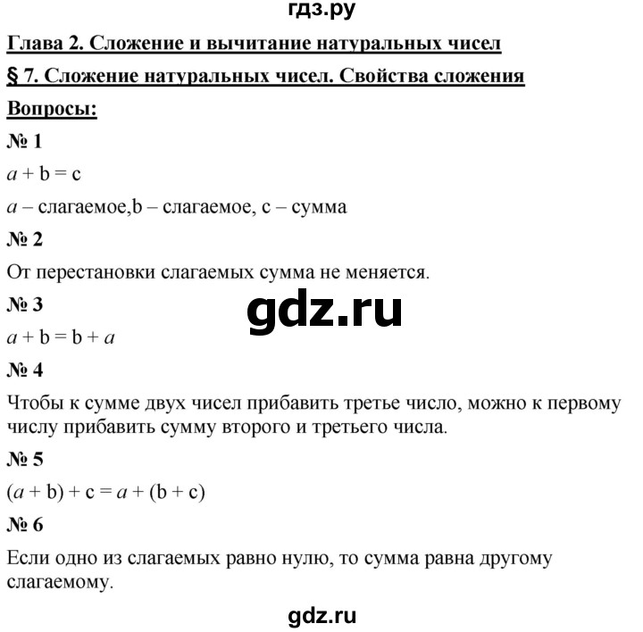 ГДЗ по математике 5 класс  Мерзляк  Базовый уровень вопрос - 7, Решебник к учебнику 2021