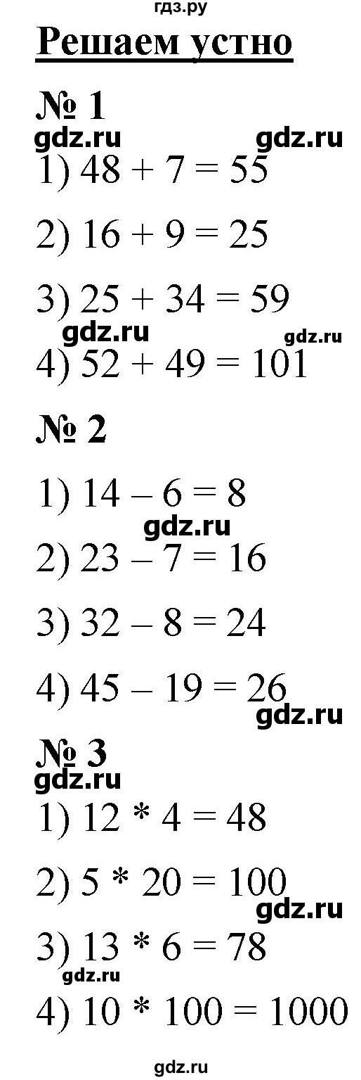 ГДЗ по математике 5 класс  Мерзляк  Базовый уровень решаем устно - 1, Решебник к учебнику 2021