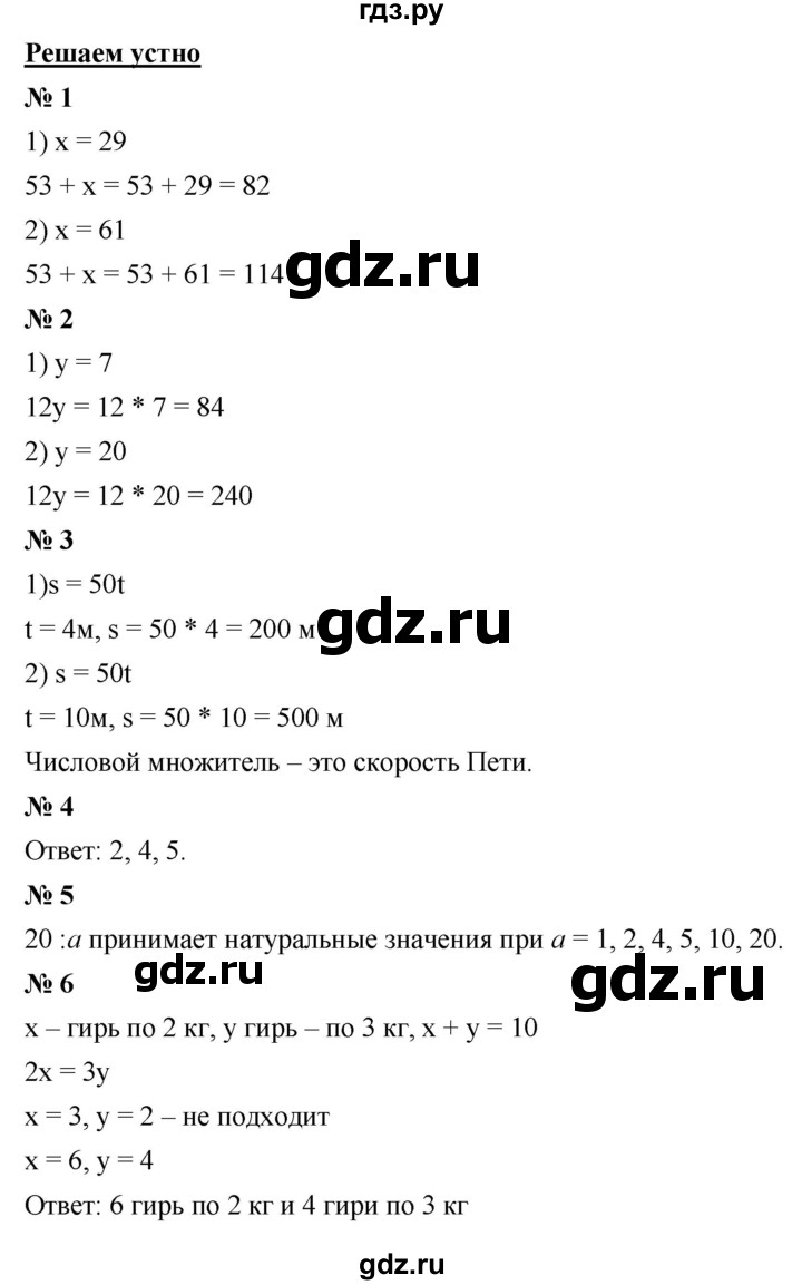 ГДЗ по математике 5 класс  Мерзляк  Базовый уровень решаем устно - 10, Решебник к учебнику 2021