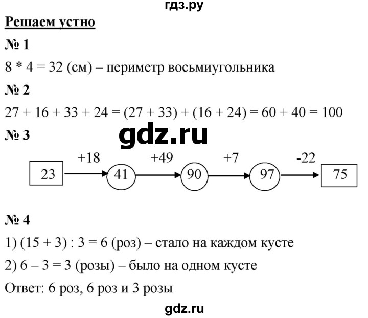 ГДЗ по математике 5 класс  Мерзляк  Базовый уровень решаем устно - 14, Решебник к учебнику 2021