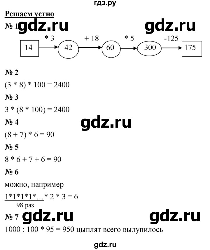 ГДЗ по математике 5 класс  Мерзляк  Базовый уровень решаем устно - 17, Решебник к учебнику 2021