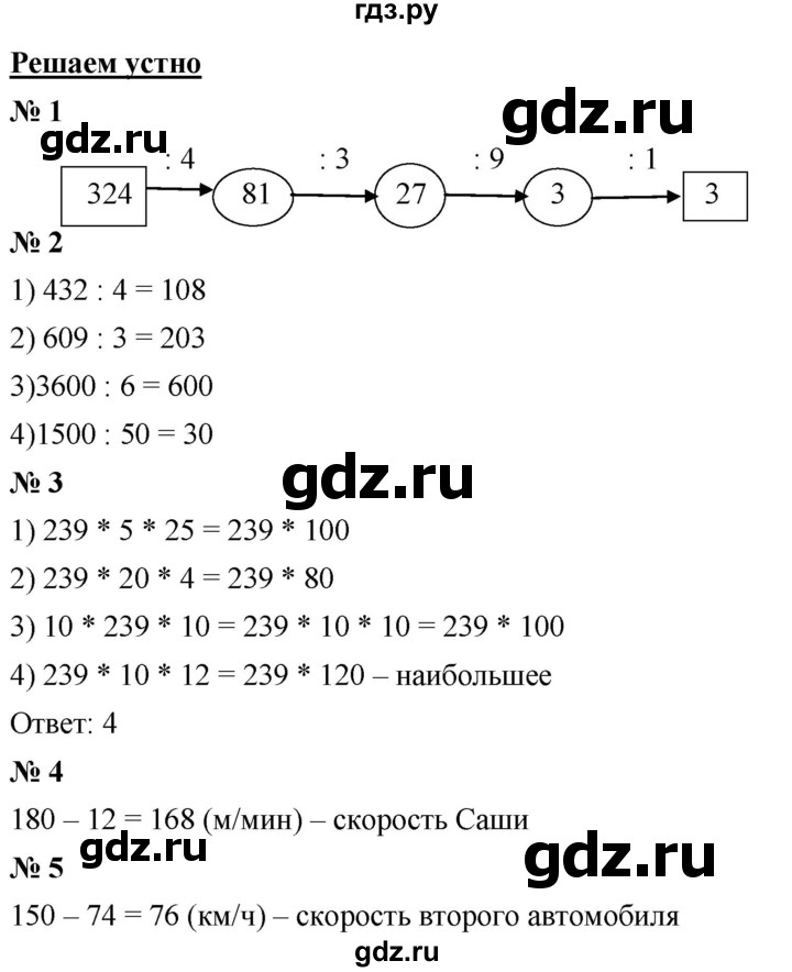 ГДЗ по математике 5 класс  Мерзляк  Базовый уровень решаем устно - 18, Решебник к учебнику 2021
