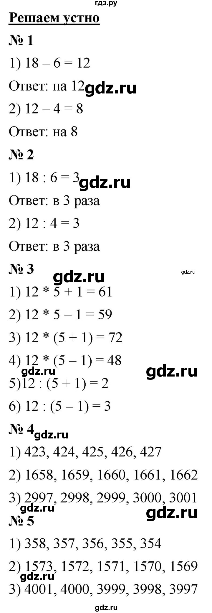 ГДЗ по математике 5 класс  Мерзляк  Базовый уровень решаем устно - 2, Решебник к учебнику 2021