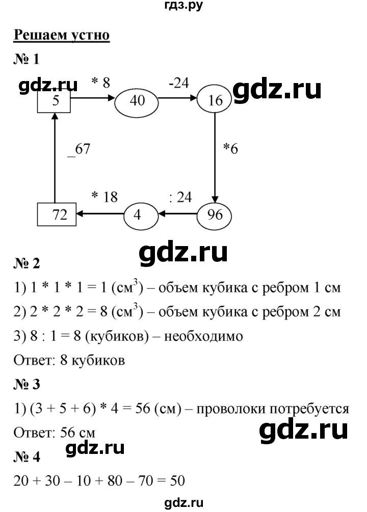 ГДЗ по математике 5 класс  Мерзляк  Базовый уровень решаем устно - 23, Решебник к учебнику 2021