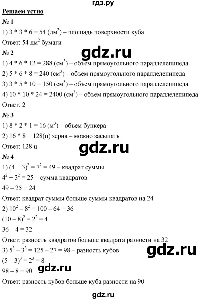 ГДЗ по математике 5 класс  Мерзляк  Базовый уровень решаем устно - 24, Решебник к учебнику 2021