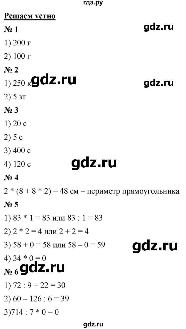 ГДЗ по математике 5 класс  Мерзляк  Базовый уровень решаем устно - 25, Решебник к учебнику 2021