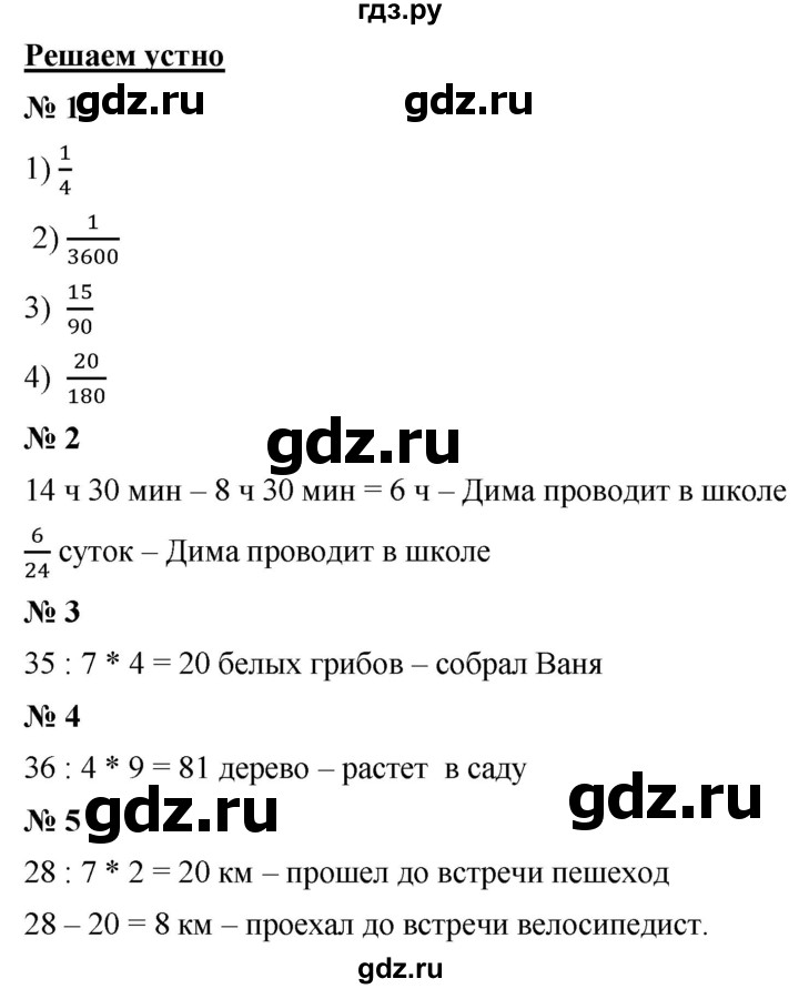 ГДЗ по математике 5 класс  Мерзляк  Базовый уровень решаем устно - 26, Решебник к учебнику 2021