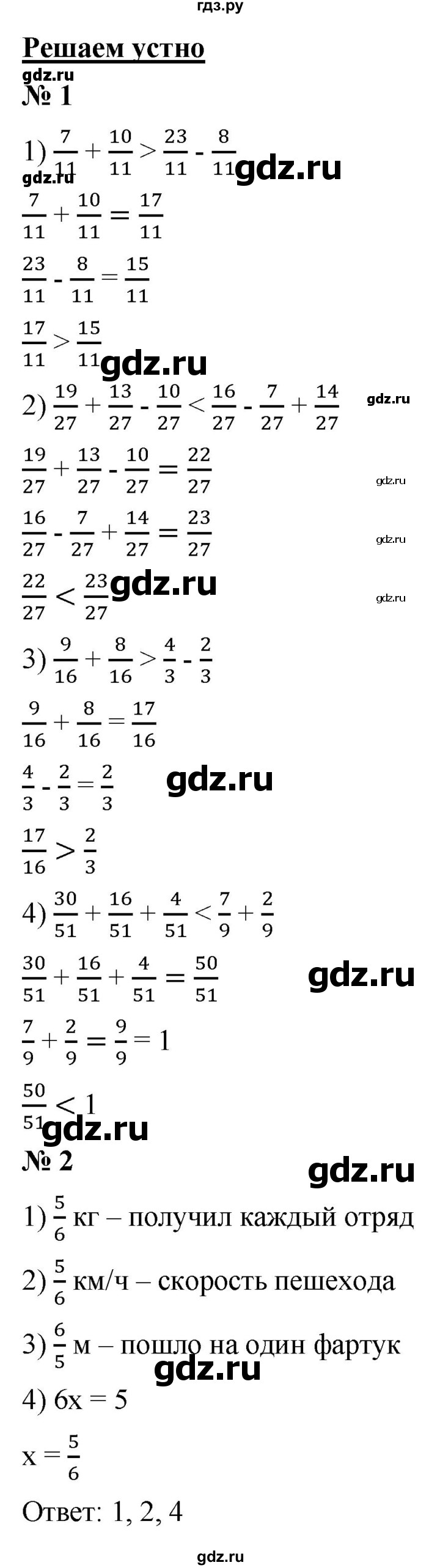 ГДЗ по математике 5 класс  Мерзляк  Базовый уровень решаем устно - 29, Решебник к учебнику 2021