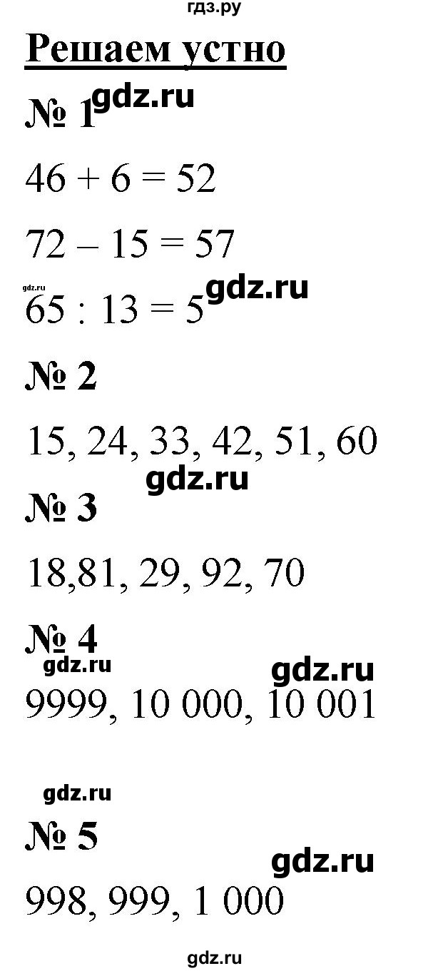 ГДЗ по математике 5 класс  Мерзляк  Базовый уровень решаем устно - 3, Решебник к учебнику 2021