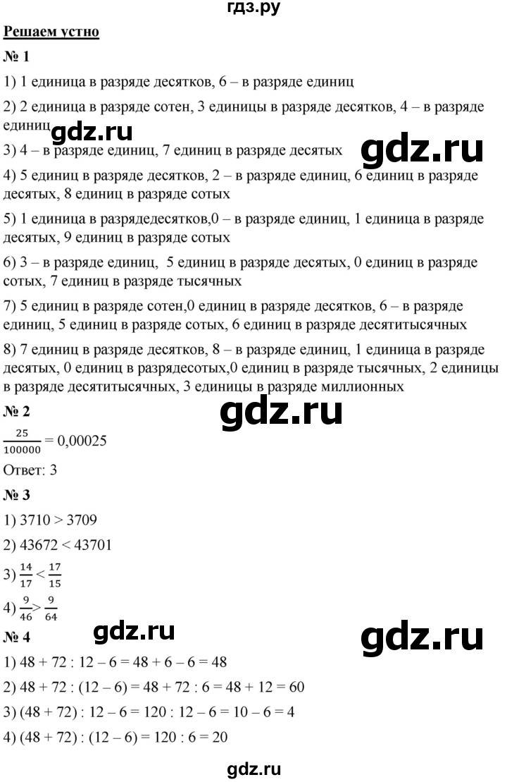 ГДЗ по математике 5 класс  Мерзляк  Базовый уровень решаем устно - 31, Решебник к учебнику 2021