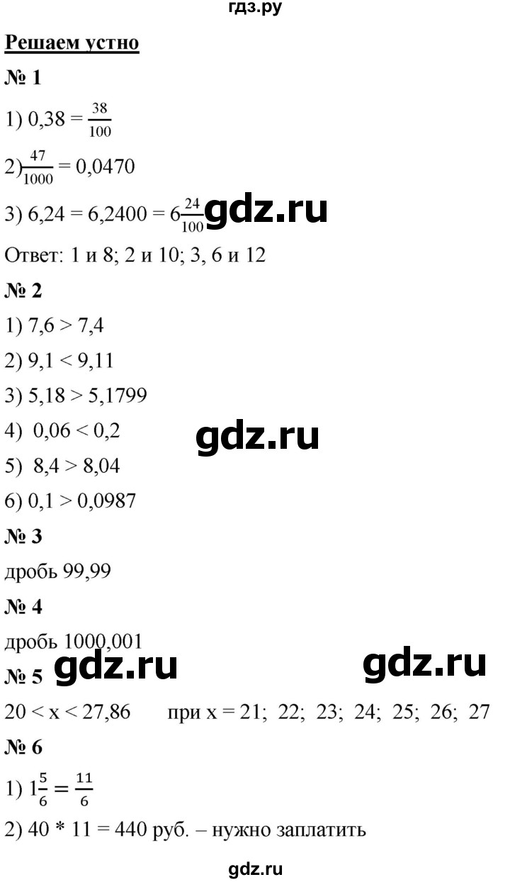 ГДЗ по математике 5 класс  Мерзляк  Базовый уровень решаем устно - 32, Решебник к учебнику 2021