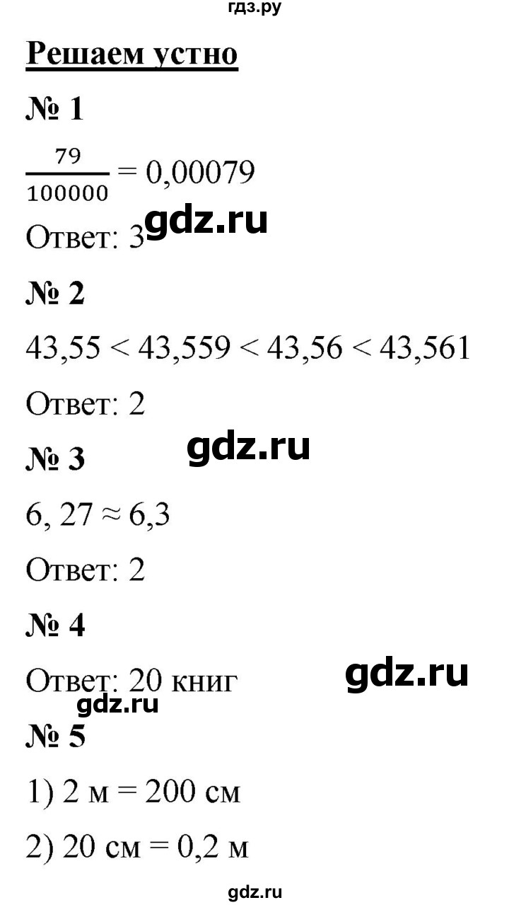 ГДЗ по математике 5 класс  Мерзляк  Базовый уровень решаем устно - 33, Решебник к учебнику 2021