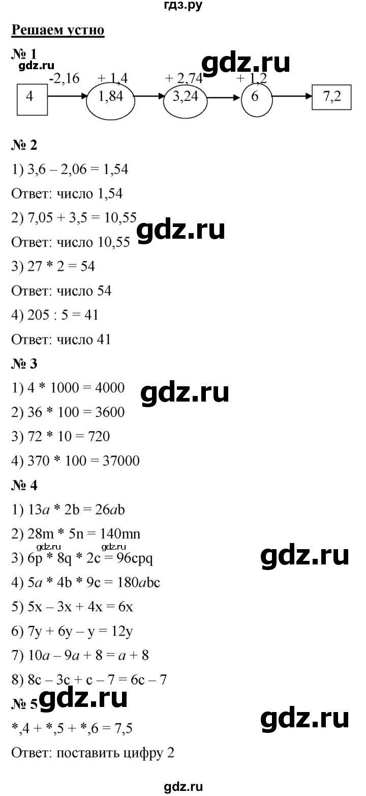 ГДЗ по математике 5 класс  Мерзляк  Базовый уровень решаем устно - 34, Решебник к учебнику 2021