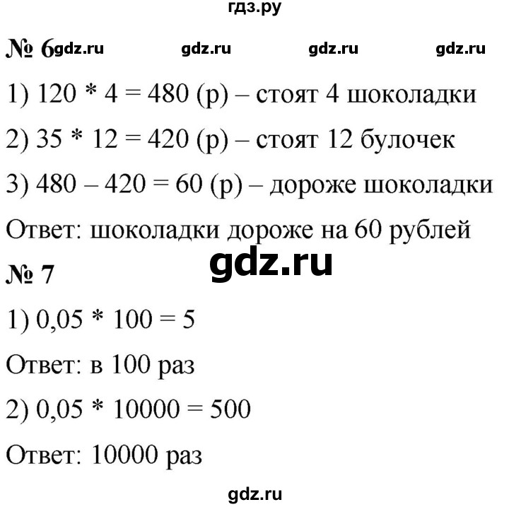 ГДЗ по математике 5 класс  Мерзляк  Базовый уровень решаем устно - 35, Решебник к учебнику 2021