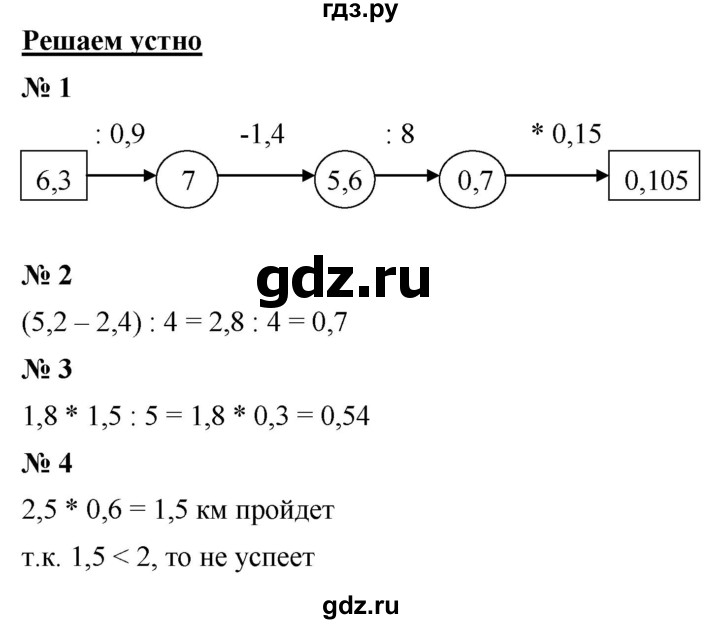 ГДЗ по математике 5 класс  Мерзляк  Базовый уровень решаем устно - 36, Решебник к учебнику 2021