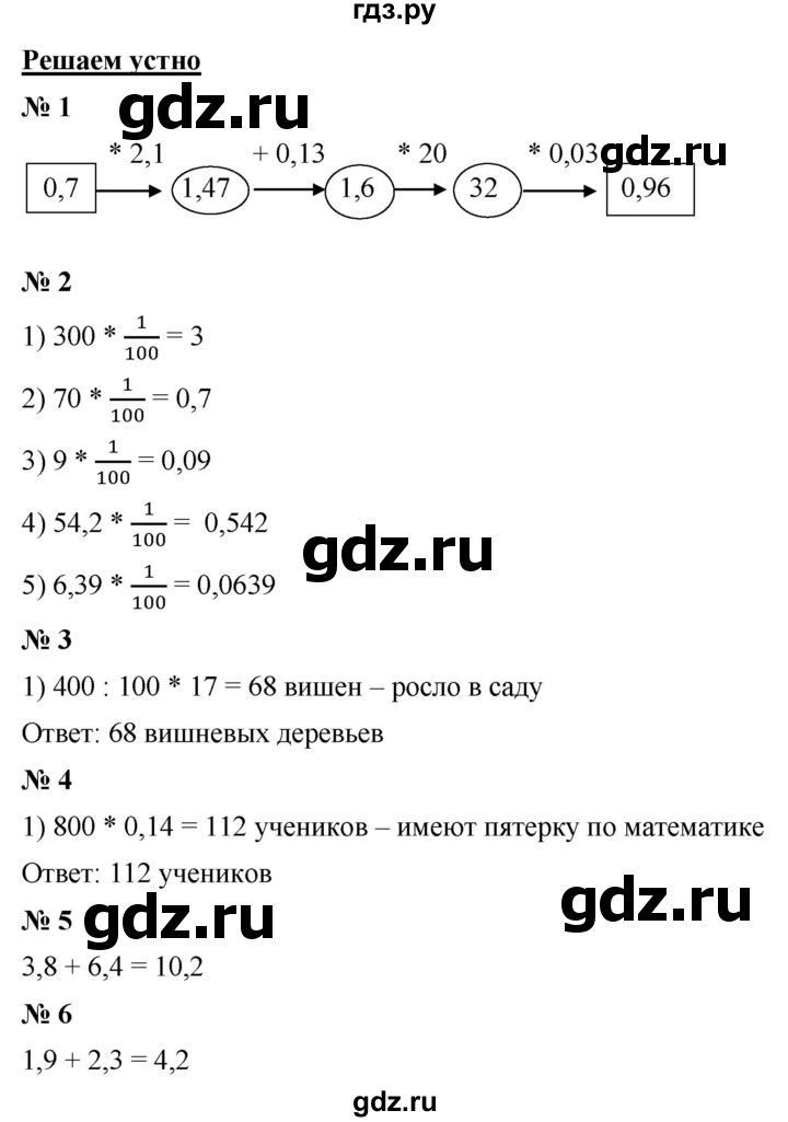 ГДЗ по математике 5 класс  Мерзляк  Базовый уровень решаем устно - 37, Решебник к учебнику 2021