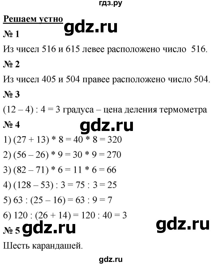 ГДЗ по математике 5 класс  Мерзляк  Базовый уровень решаем устно - 6, Решебник к учебнику 2021