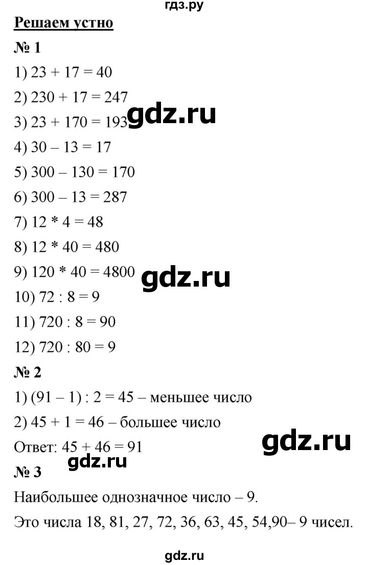 ГДЗ по математике 5 класс  Мерзляк  Базовый уровень решаем устно - 7, Решебник к учебнику 2021