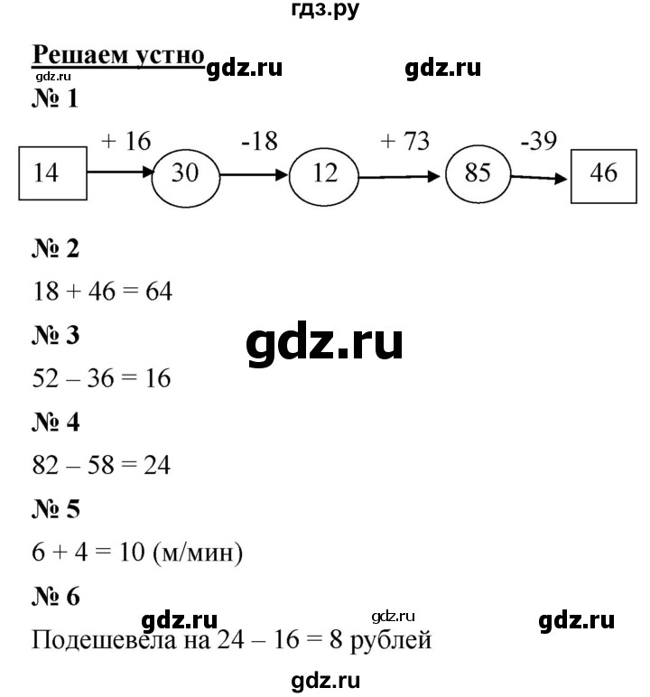 ГДЗ по математике 5 класс  Мерзляк  Базовый уровень решаем устно - 9, Решебник к учебнику 2021
