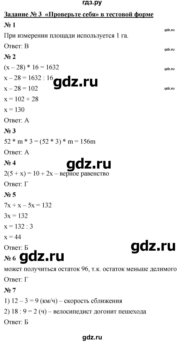 ГДЗ Проверь Себя 3 Математика 5 Класс Мерзляк, Полонский