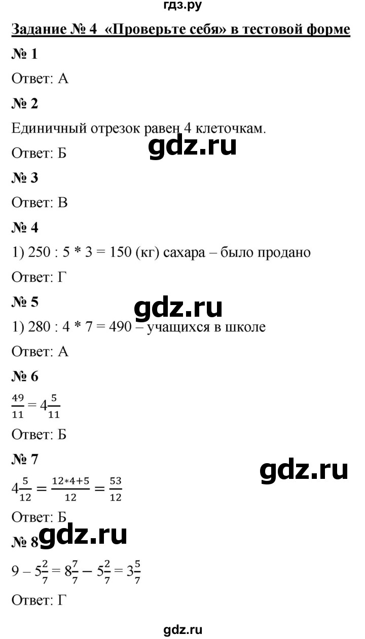 ГДЗ по математике 5 класс  Мерзляк  Базовый уровень проверь себя - 4, Решебник к учебнику 2021