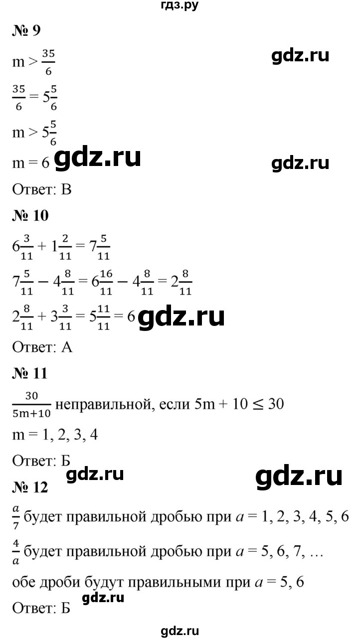 ГДЗ по математике 5 класс  Мерзляк  Базовый уровень проверь себя - 4, Решебник к учебнику 2021