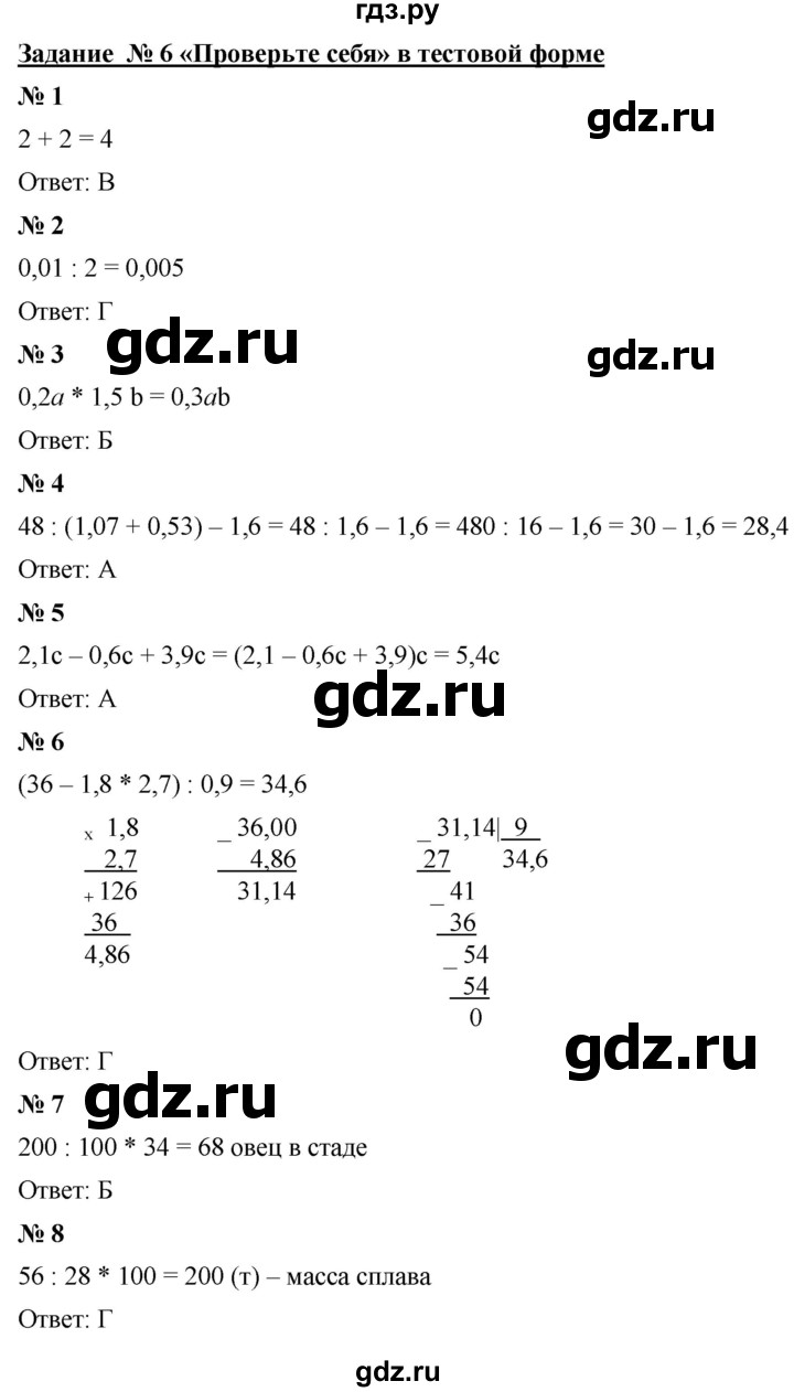 ГДЗ по математике 5 класс  Мерзляк  Базовый уровень проверь себя - 6, Решебник к учебнику 2021