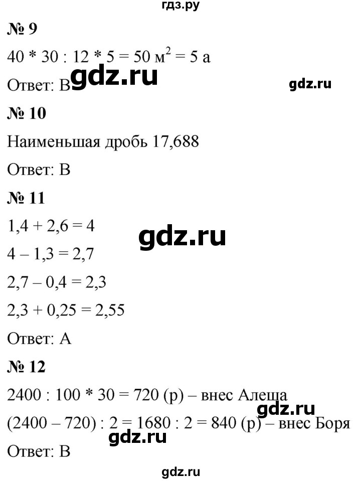 ГДЗ по математике 5 класс  Мерзляк  Базовый уровень итоговая работа - 1, Решебник к учебнику 2021