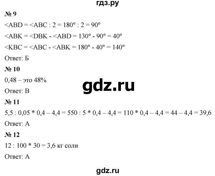 ГДЗ по математике 5 класс  Мерзляк  Базовый уровень итоговая работа - 3, Решебник к учебнику 2021
